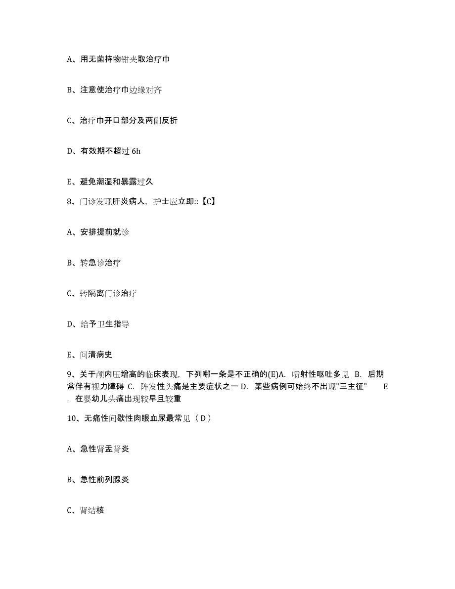 备考2025福建省三明市第一医院护士招聘考前冲刺模拟试卷A卷含答案_第3页