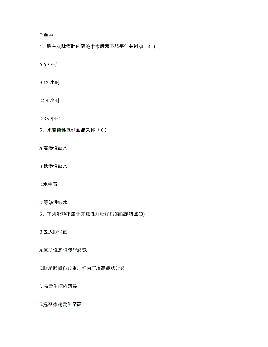 备考2025云南省盈江县妇幼保健站护士招聘真题练习试卷B卷附答案_第2页