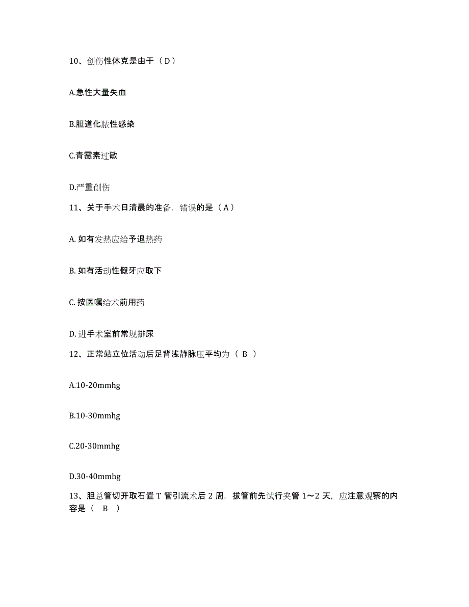 备考2025福建省级机关医院护士招聘考试题库_第4页