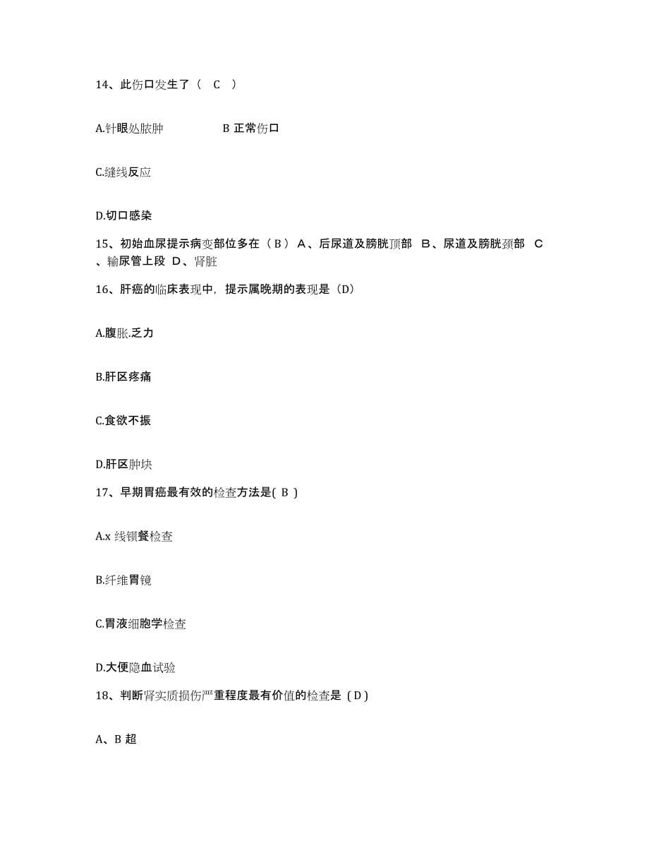 备考2025福建省三明市第一医院护士招聘综合练习试卷A卷附答案_第5页