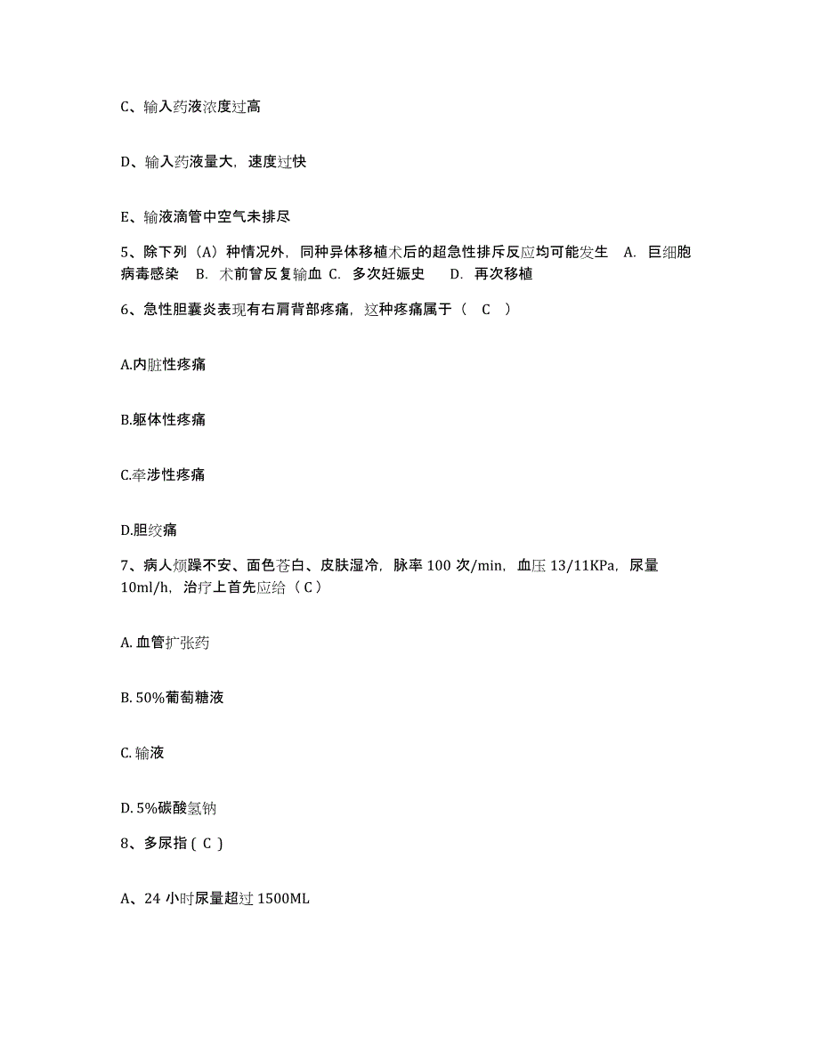 备考2025云南省丽江县中医院护士招聘押题练习试卷B卷附答案_第2页