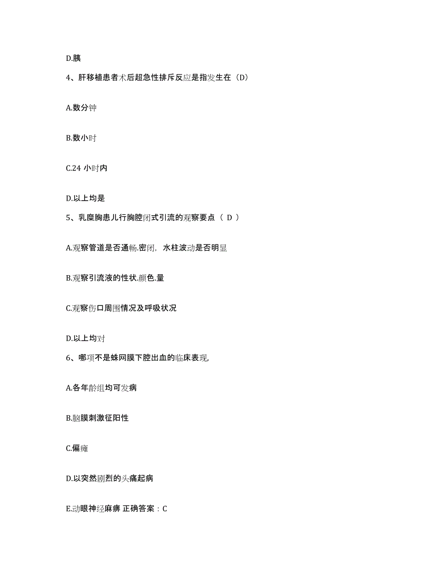 备考2025云南省昆明市皮肤病防治院护士招聘过关检测试卷A卷附答案_第2页