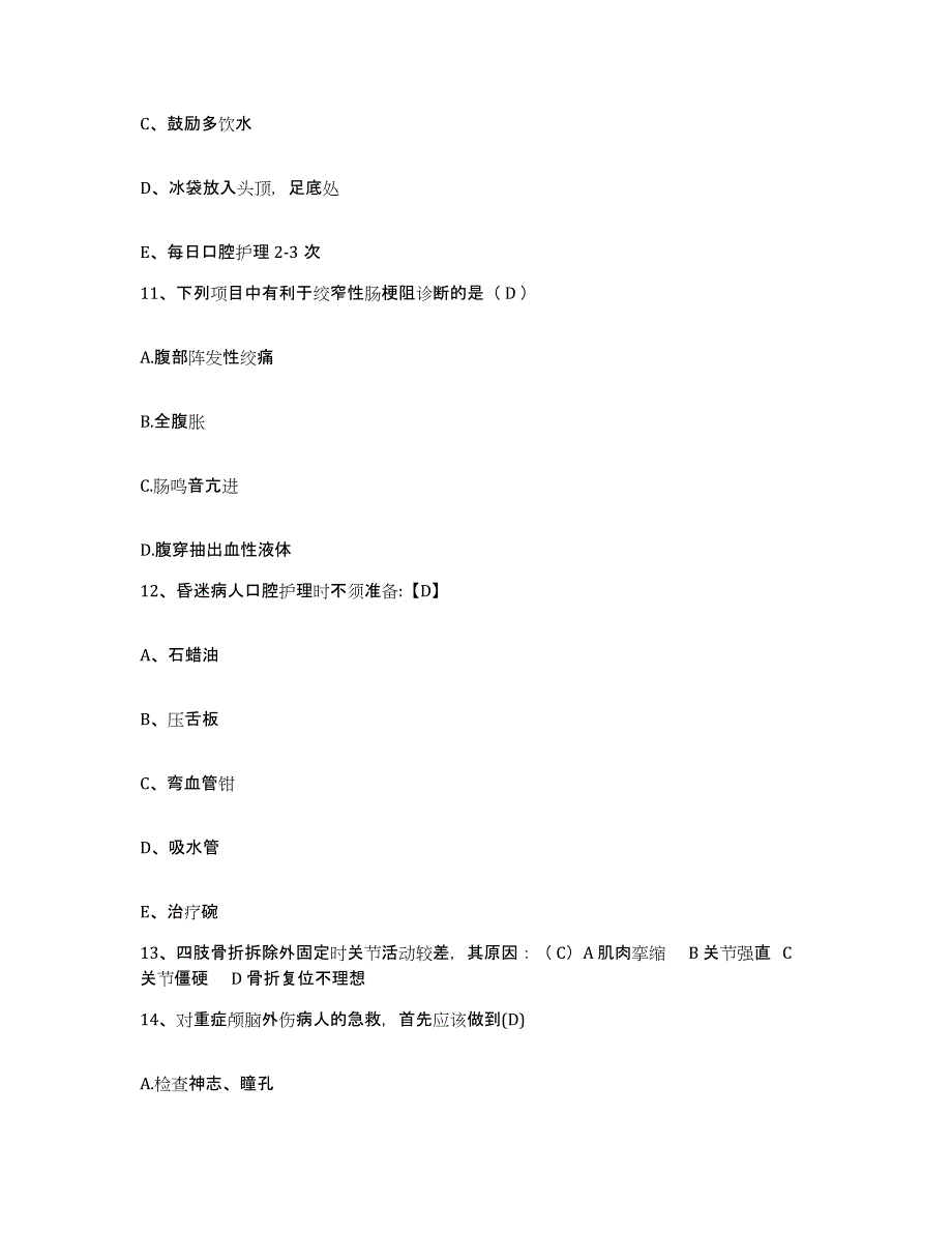 备考2025贵州省平坝县中医院护士招聘题库附答案（典型题）_第3页