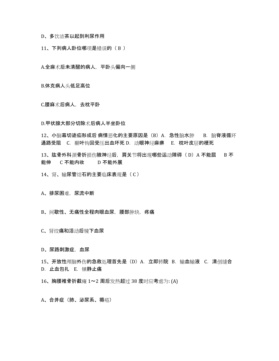 备考2025吉林省吉林市创伤医院护士招聘考前练习题及答案_第4页