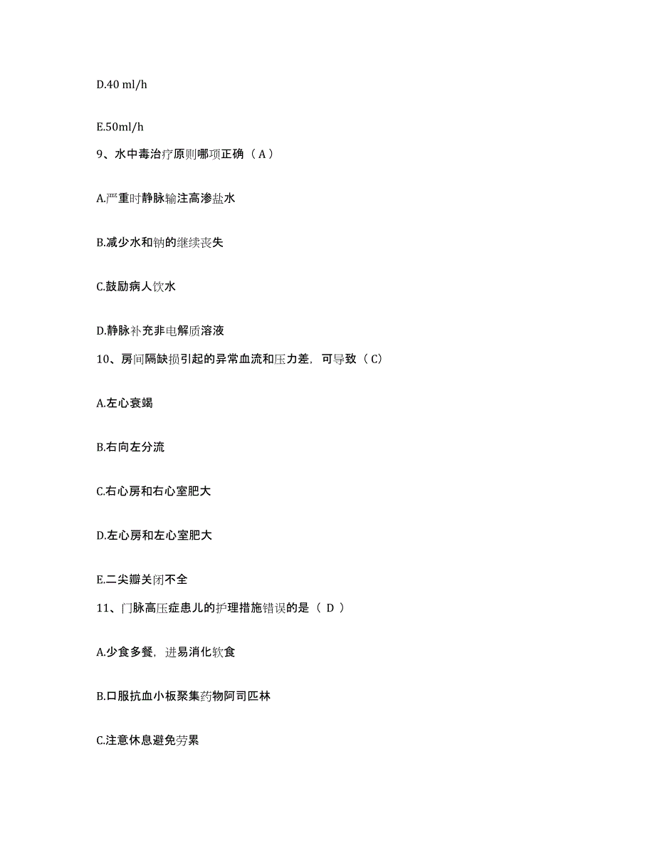 备考2025上海市崇明县中心医院护士招聘自测提分题库加答案_第3页