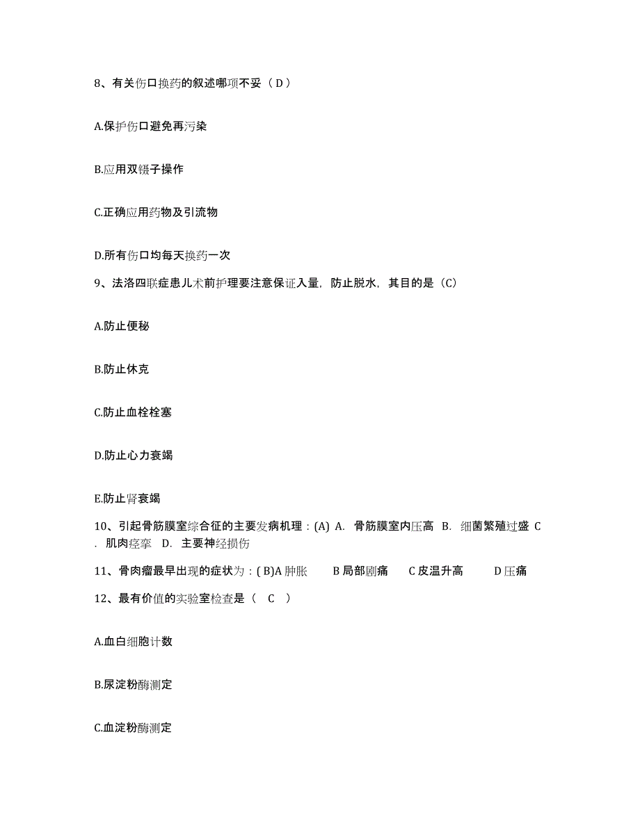 备考2025福建省三明市职业病防治院护士招聘试题及答案_第3页