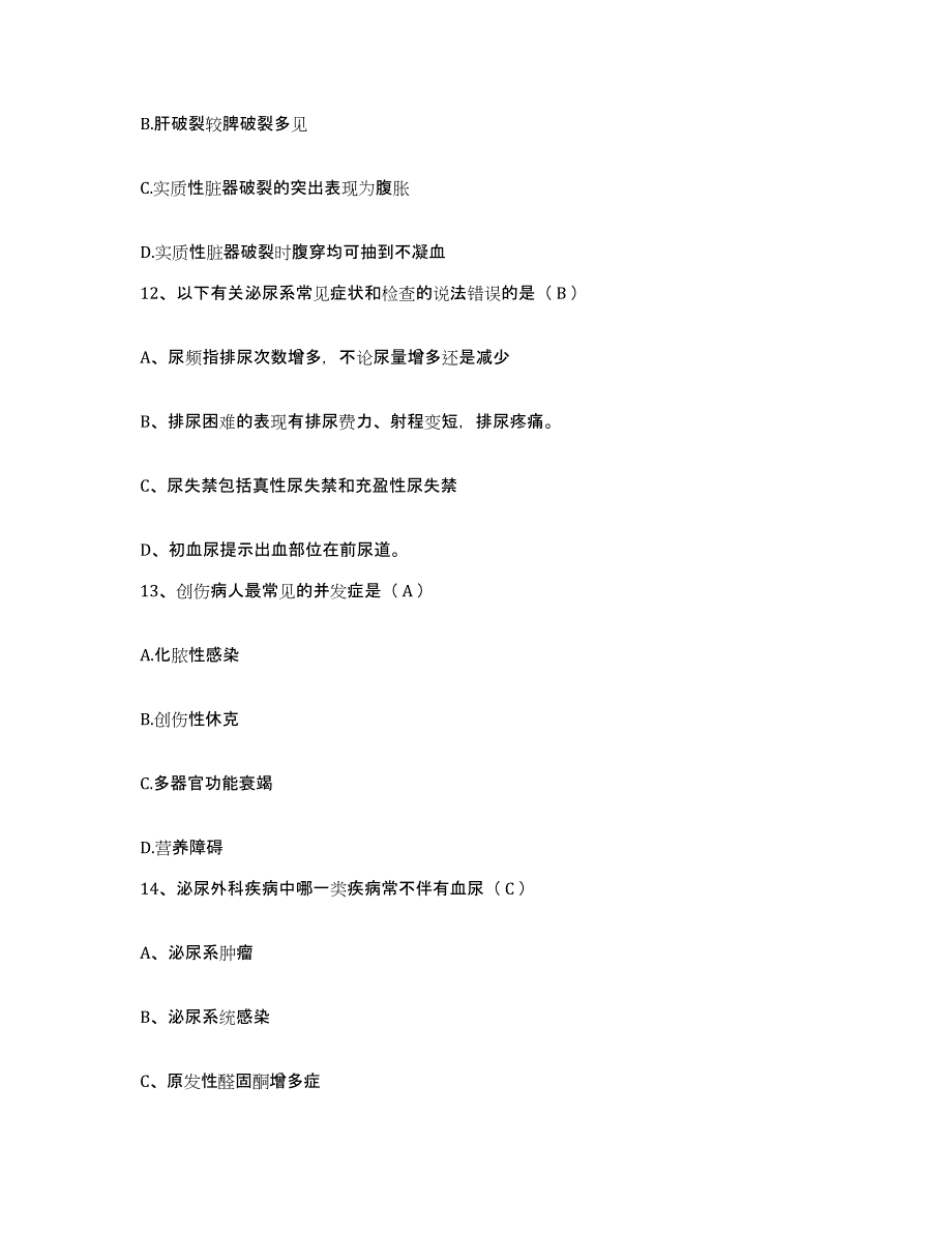 备考2025云南省景洪市妇幼保健站护士招聘模拟试题（含答案）_第4页