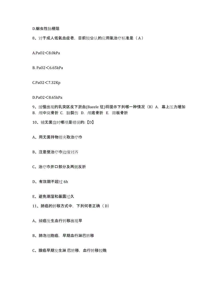 备考2025福建省安溪县中医院（三院）护士招聘考前自测题及答案_第3页