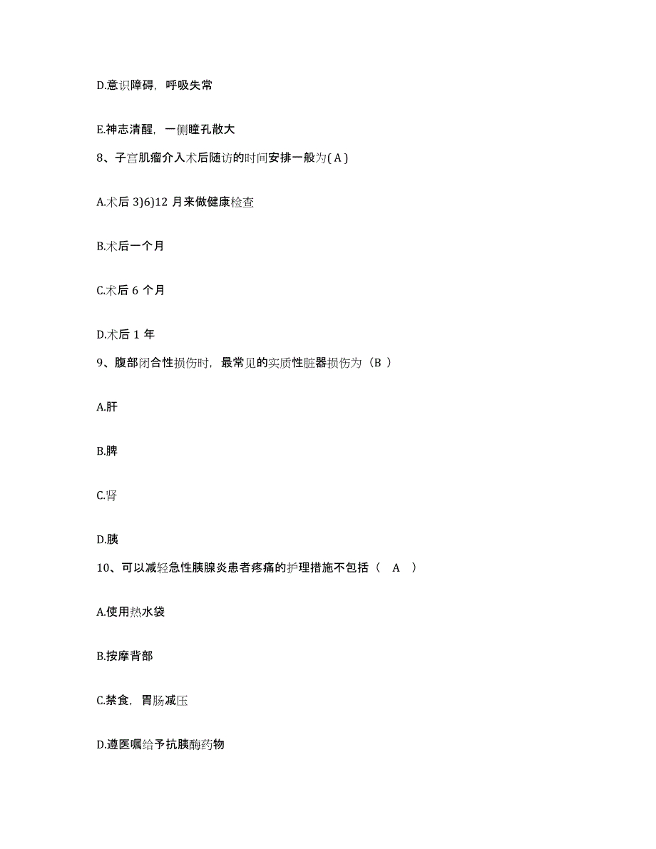 备考2025福建省宁德市宁德地区中医院护士招聘典型题汇编及答案_第3页