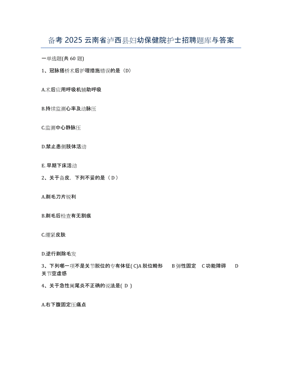 备考2025云南省泸西县妇幼保健院护士招聘题库与答案_第1页