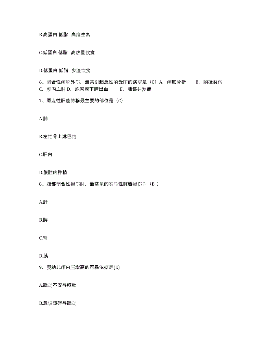 备考2025福建省长乐市梅花医院护士招聘通关考试题库带答案解析_第2页