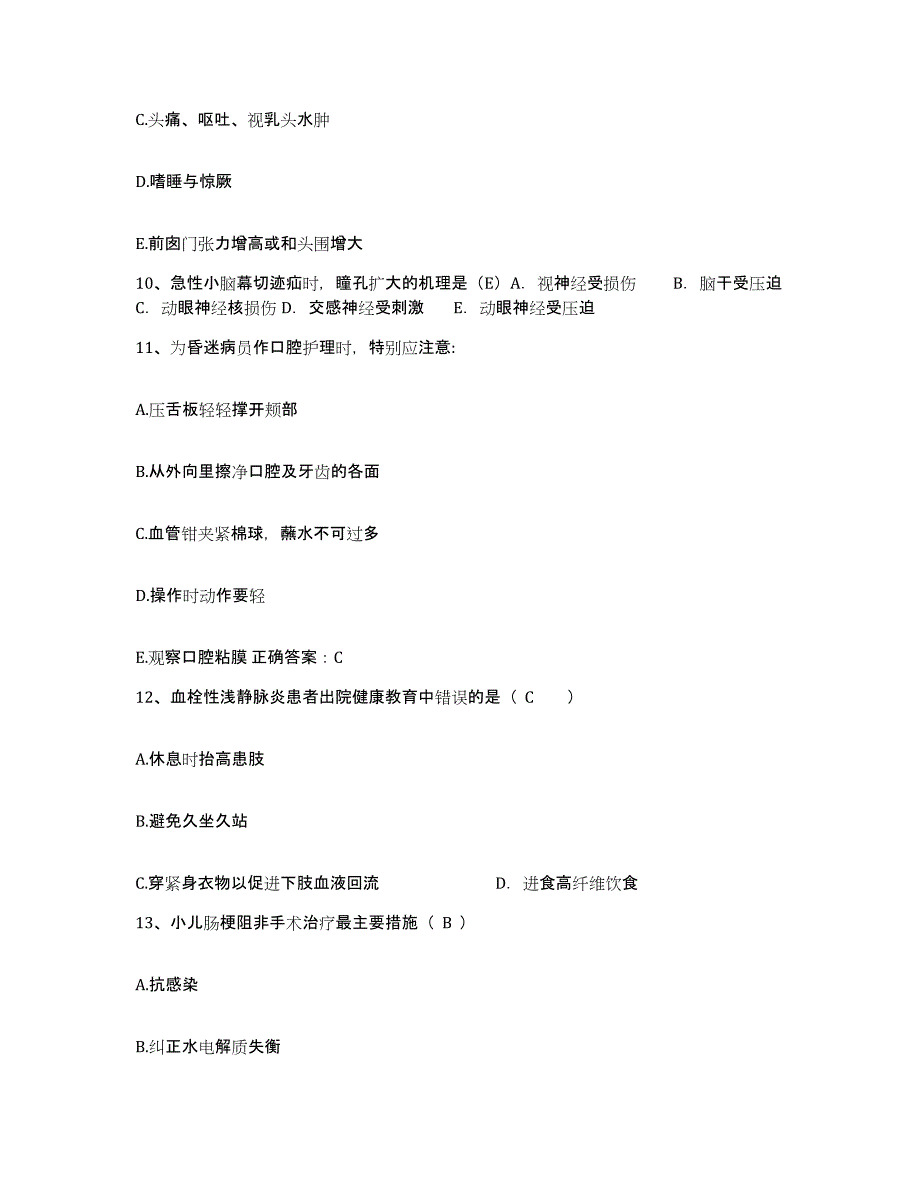 备考2025福建省长乐市梅花医院护士招聘通关考试题库带答案解析_第3页