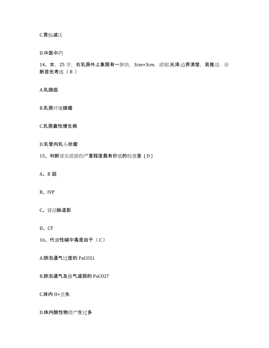 备考2025福建省长乐市梅花医院护士招聘通关考试题库带答案解析_第4页