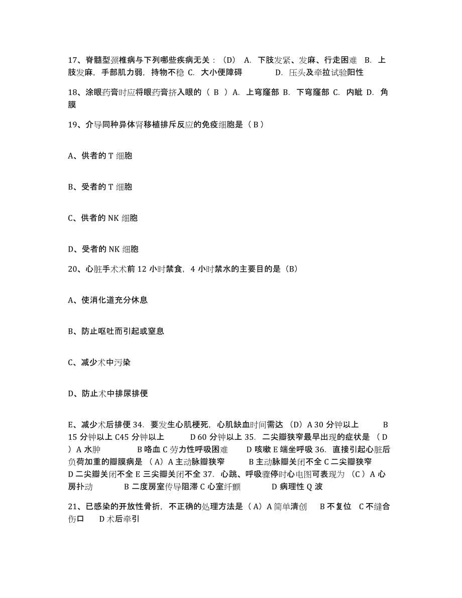 备考2025福建省长乐市梅花医院护士招聘通关考试题库带答案解析_第5页