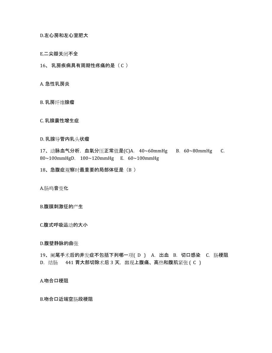 备考2025上海市浦东新区杨思地段医院护士招聘测试卷(含答案)_第5页