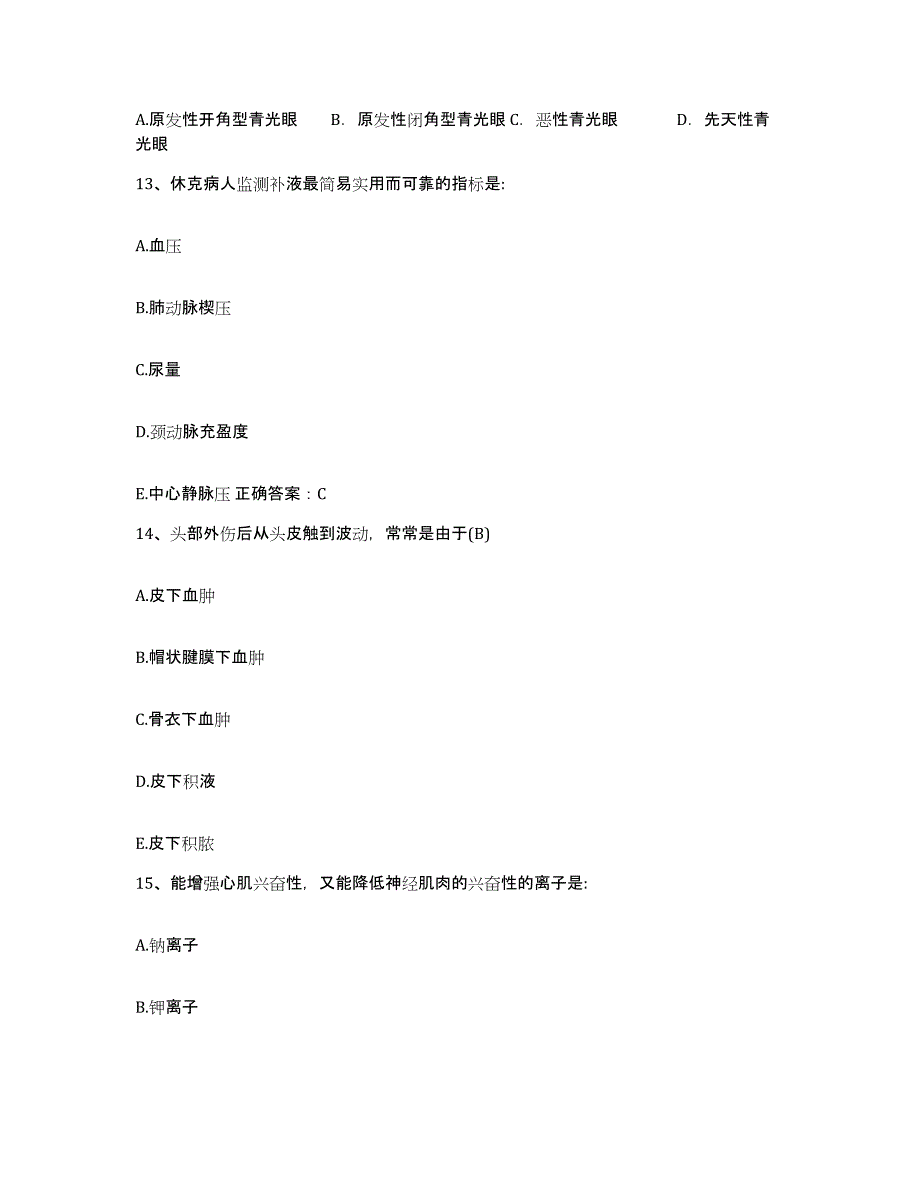 备考2025福建省福清市医院护士招聘高分题库附答案_第4页