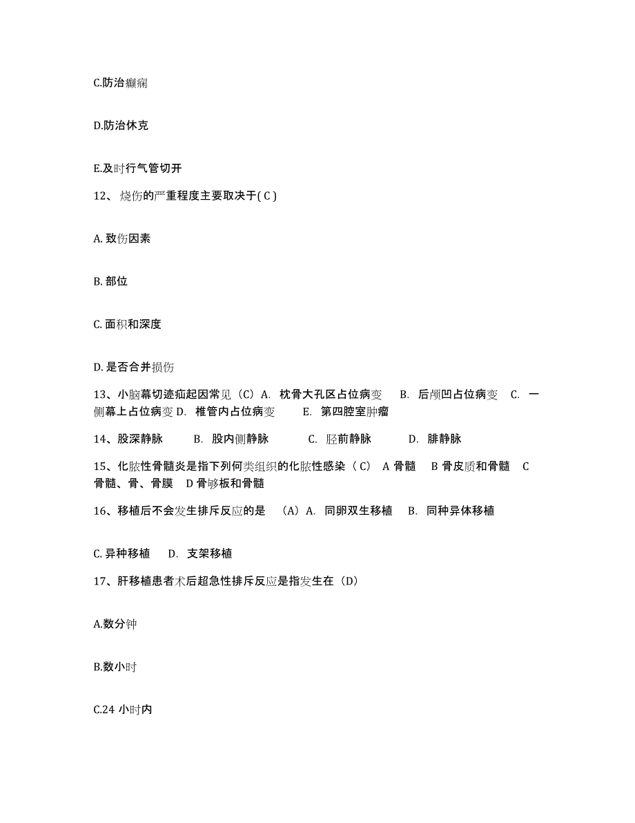 备考2025上海市松江区精神卫生中心护士招聘考前自测题及答案_第4页