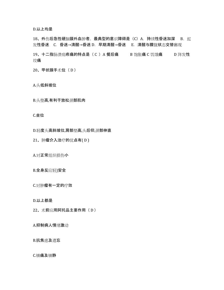 备考2025上海市松江区精神卫生中心护士招聘考前自测题及答案_第5页