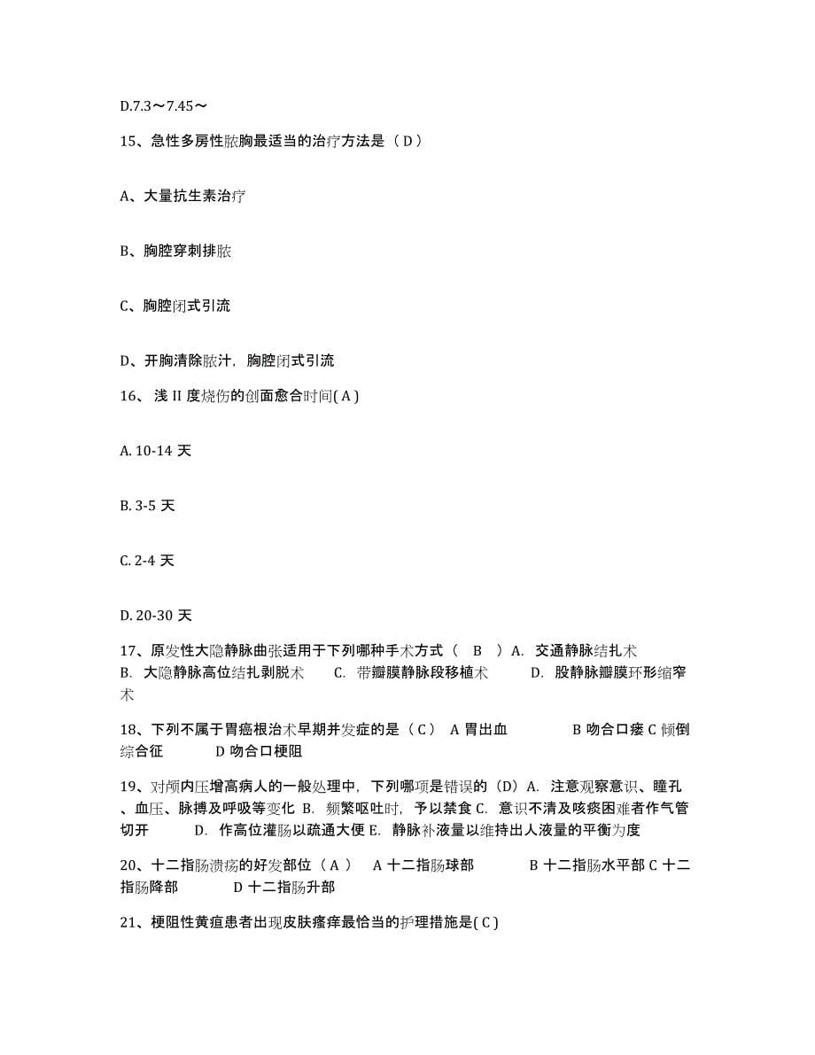 备考2025福建省同安县中医院护士招聘能力测试试卷B卷附答案_第5页