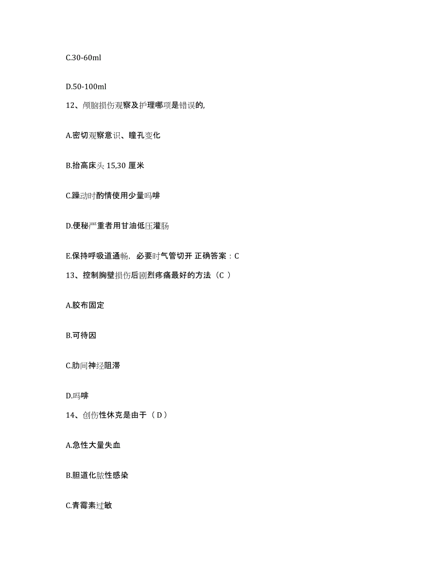 备考2025云南省绿春县人民医院护士招聘题库练习试卷B卷附答案_第4页