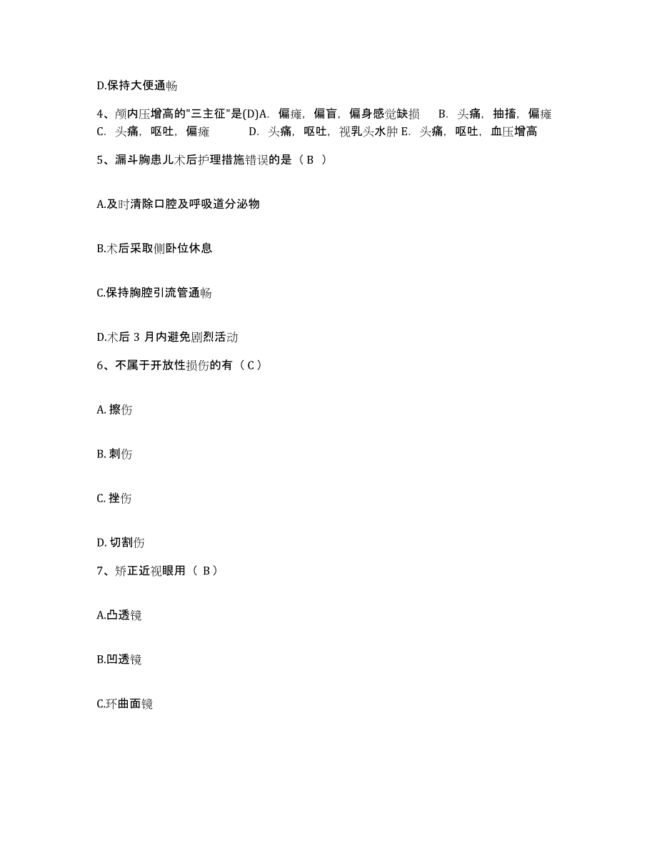 备考2025上海市奉贤区奉城人民医院护士招聘押题练习试题A卷含答案_第2页