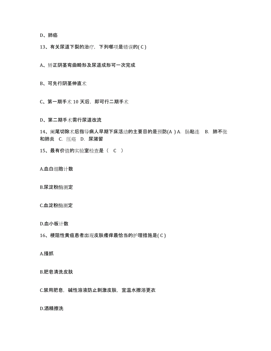 备考2025福建省福安市宁德市闾东医院宁德地区第一医院护士招聘能力测试试卷A卷附答案_第4页