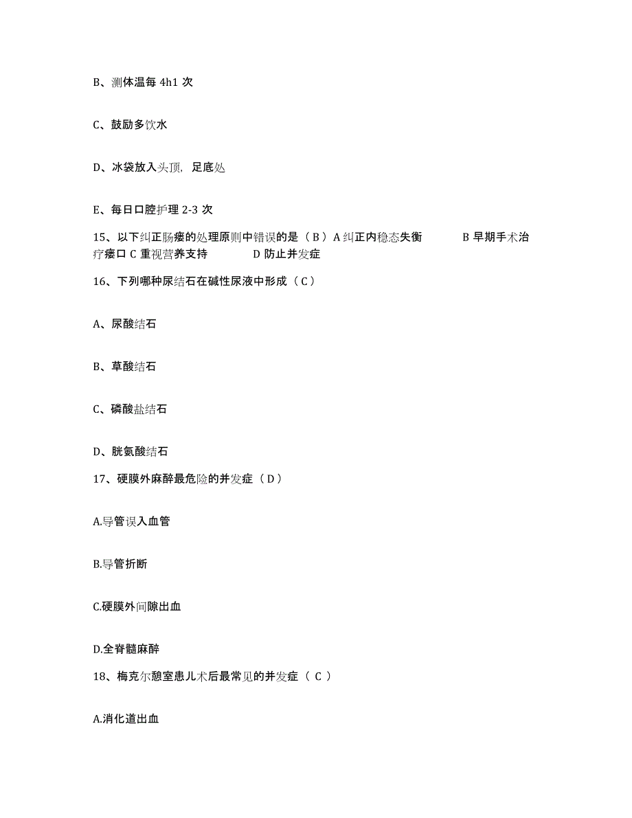 备考2025云南省华坪县林业局职工医院护士招聘能力检测试卷A卷附答案_第4页