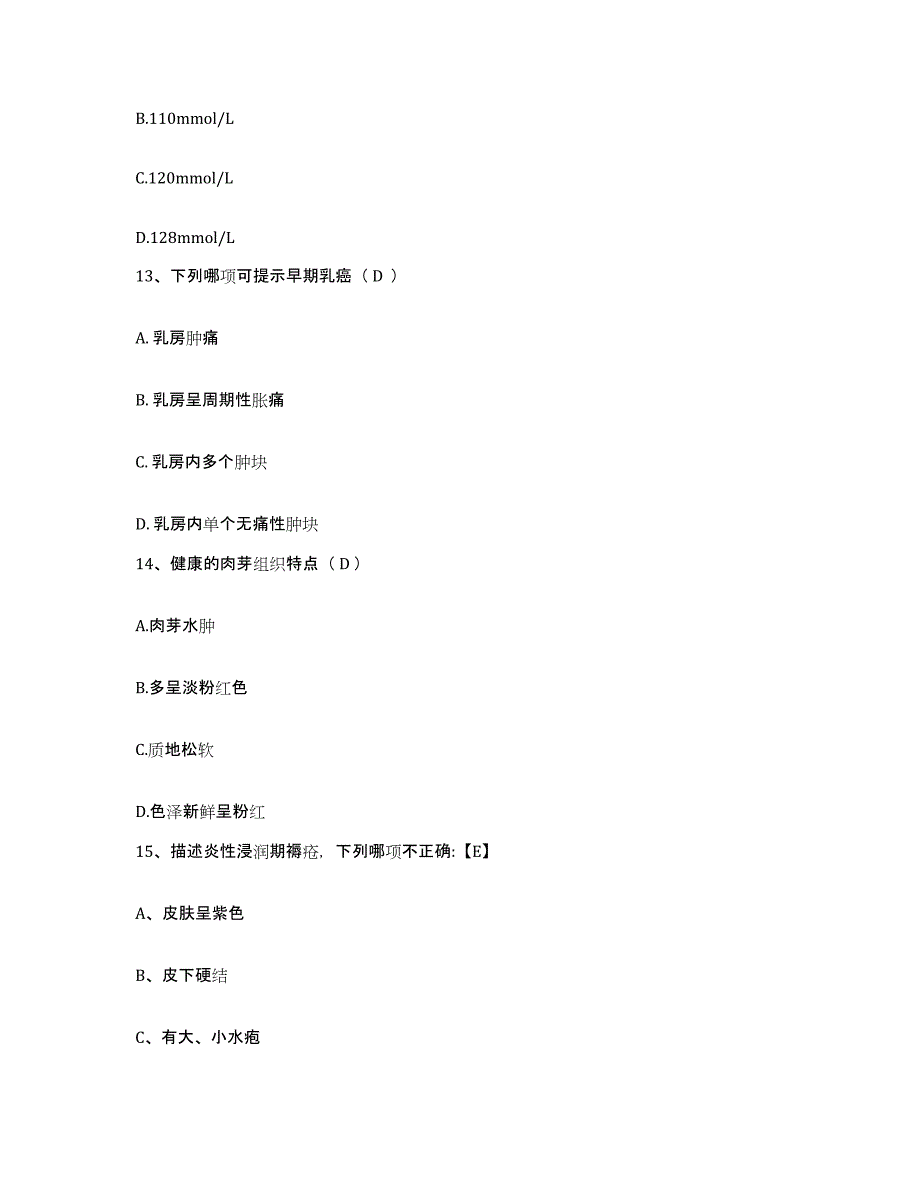 备考2025贵州省兴仁县人民医院护士招聘真题练习试卷B卷附答案_第4页