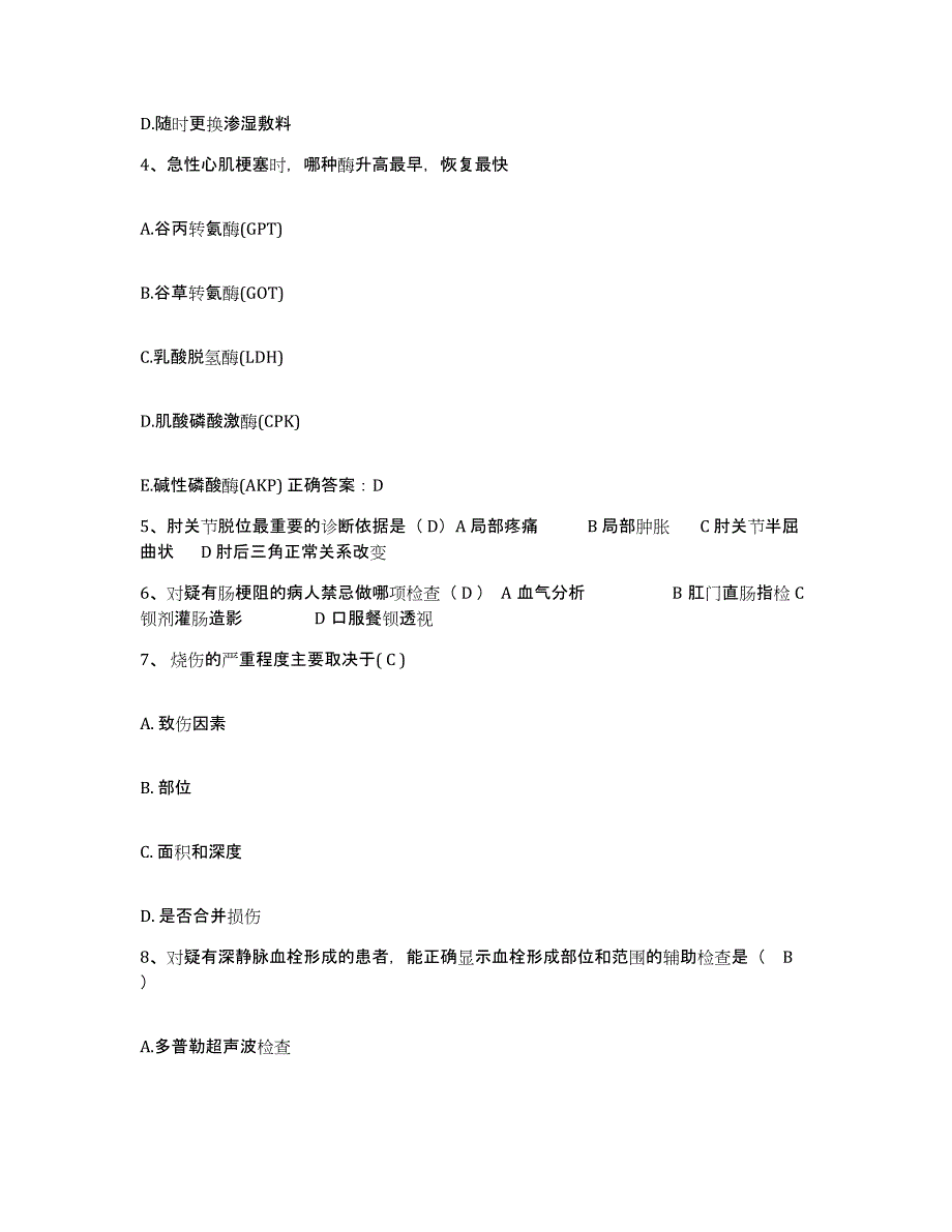 备考2025贵州省万江医院护士招聘综合检测试卷B卷含答案_第2页