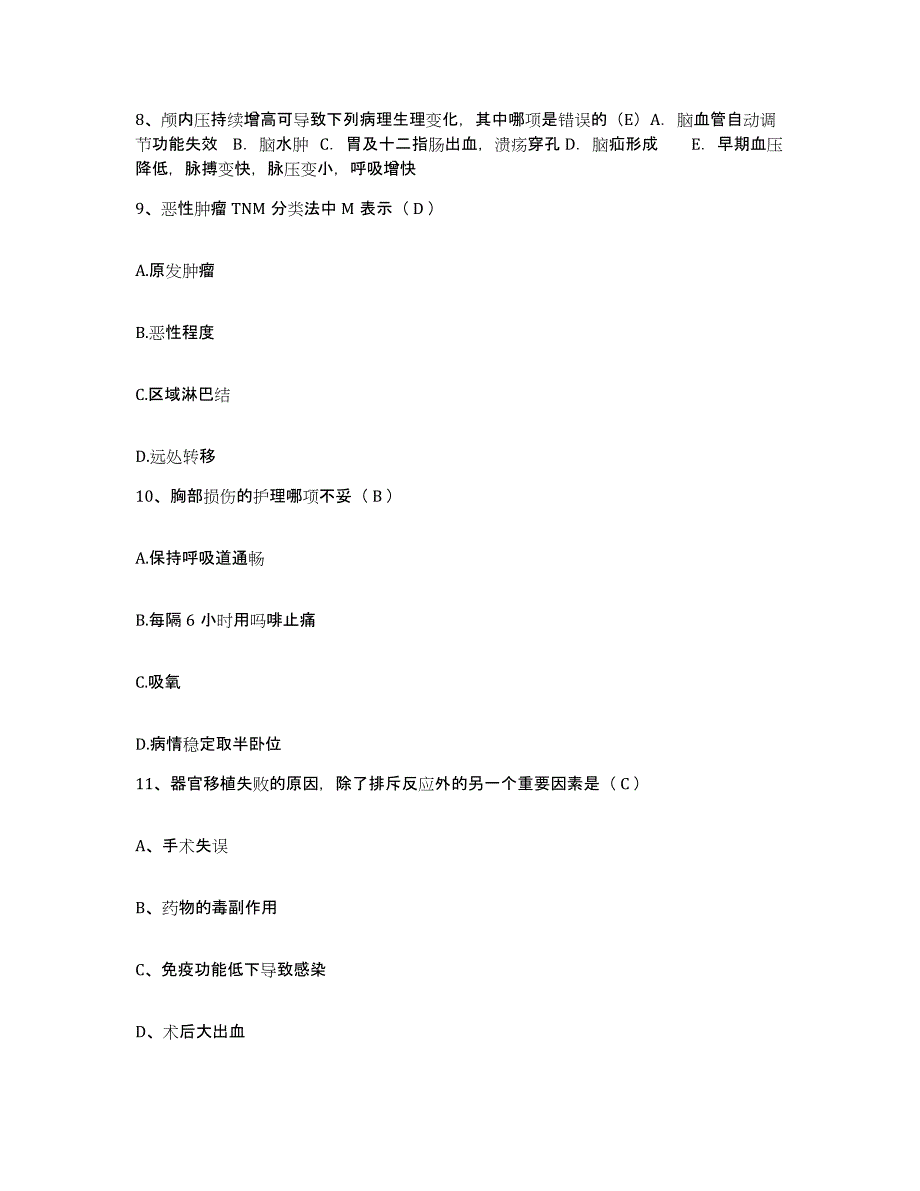 备考2025上海市徐汇区牙防所护士招聘基础试题库和答案要点_第3页