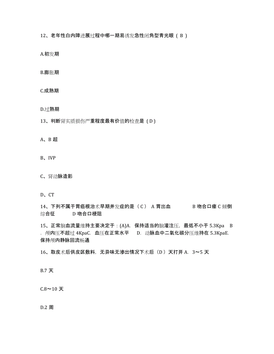 备考2025上海市徐汇区牙防所护士招聘基础试题库和答案要点_第4页