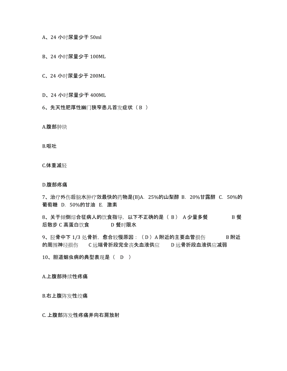 备考2025云南省晋宁县第二人民医院护士招聘通关试题库(有答案)_第2页