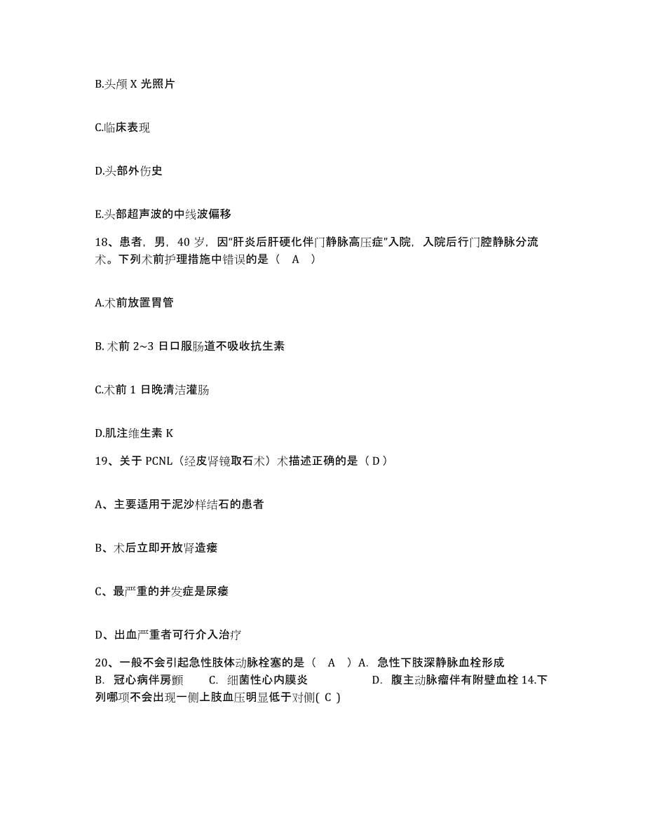 备考2025云南省晋宁县第二人民医院护士招聘通关试题库(有答案)_第5页