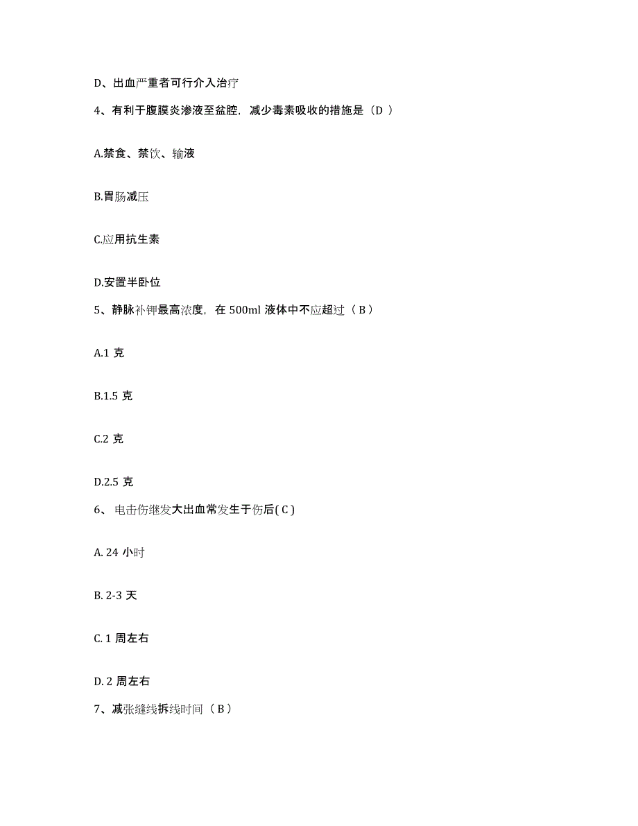 备考2025甘肃省酒泉市酒泉地区人民医院护士招聘通关题库(附带答案)_第2页