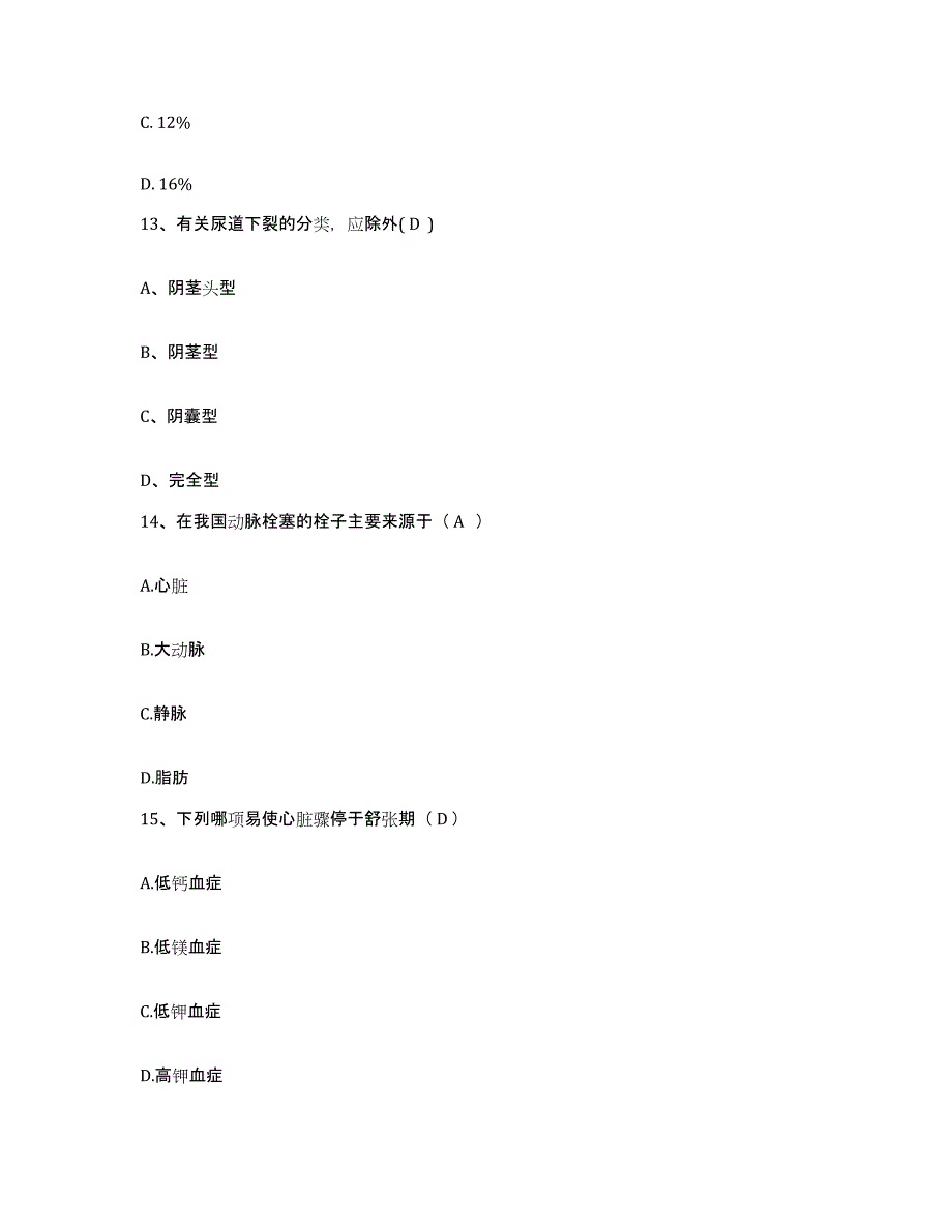 备考2025贵州省赤水市中医院护士招聘通关提分题库(考点梳理)_第4页