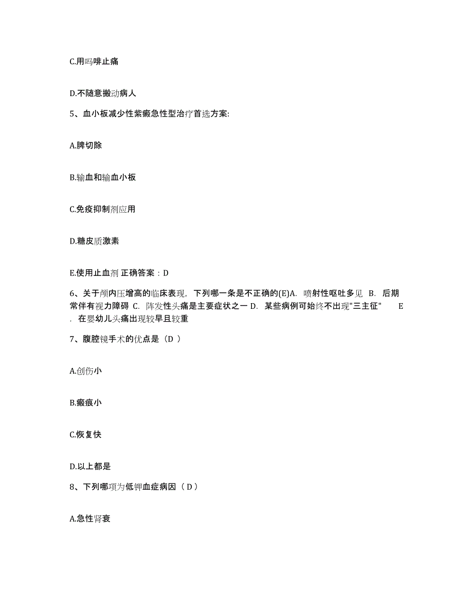 备考2025云南省盈江县妇幼保健站护士招聘考前冲刺模拟试卷B卷含答案_第2页