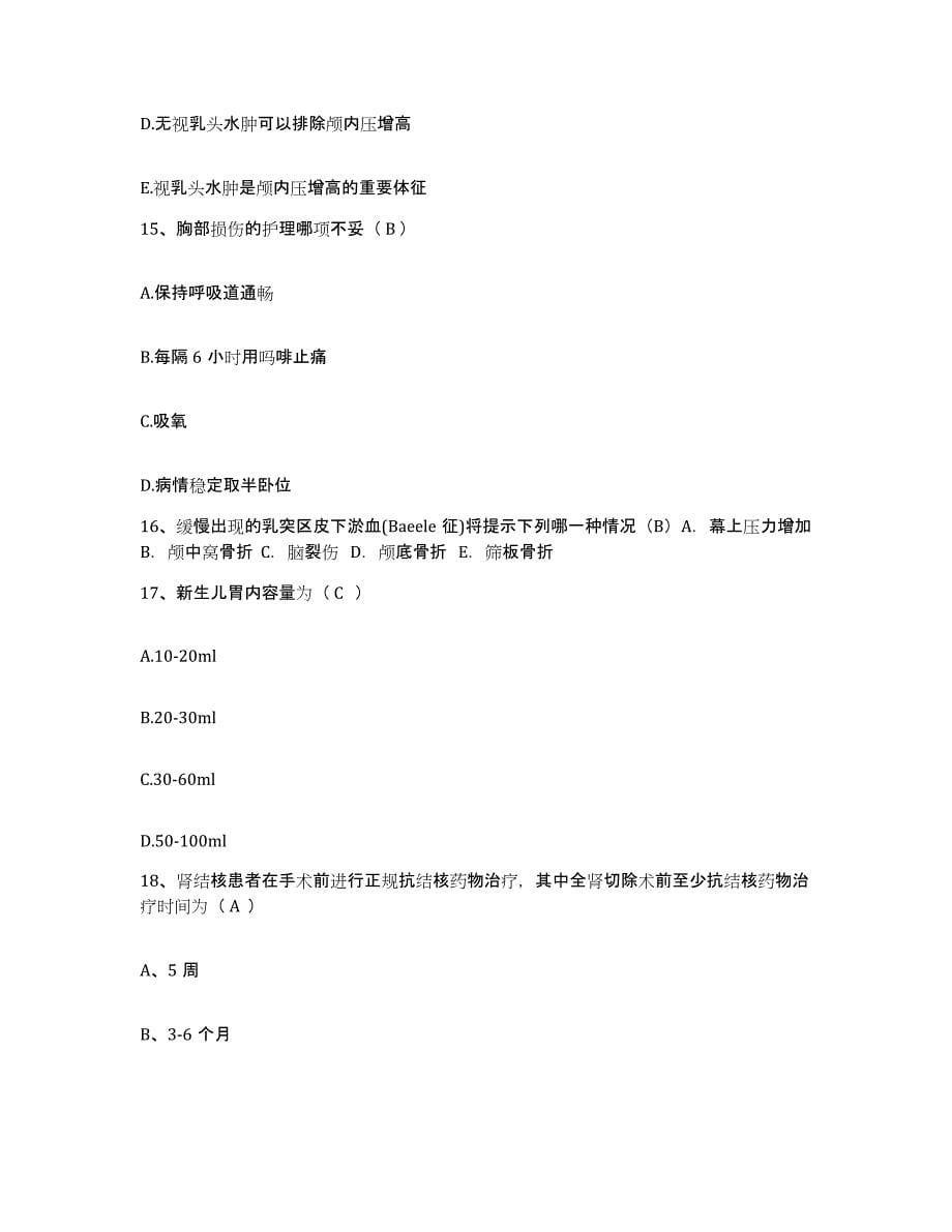 备考2025云南省盈江县妇幼保健站护士招聘考前冲刺模拟试卷B卷含答案_第5页