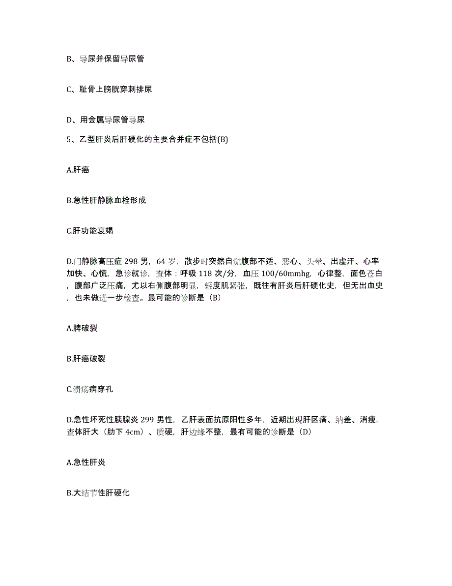 备考2025福建省龙岩市新罗区妇幼保健所护士招聘通关题库(附答案)_第2页