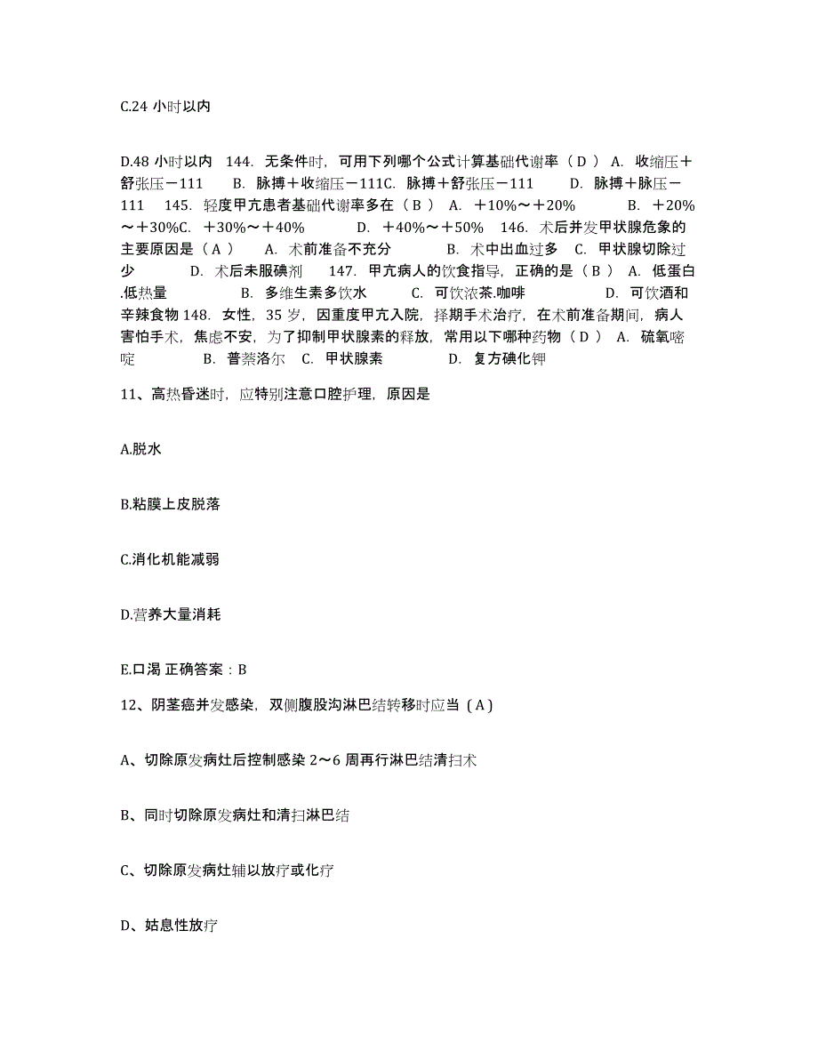 备考2025云南省陆良县华侨农场医院护士招聘自我检测试卷B卷附答案_第3页