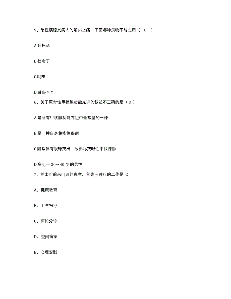 备考2025云南省砚山县妇幼保健院护士招聘自我检测试卷A卷附答案_第2页