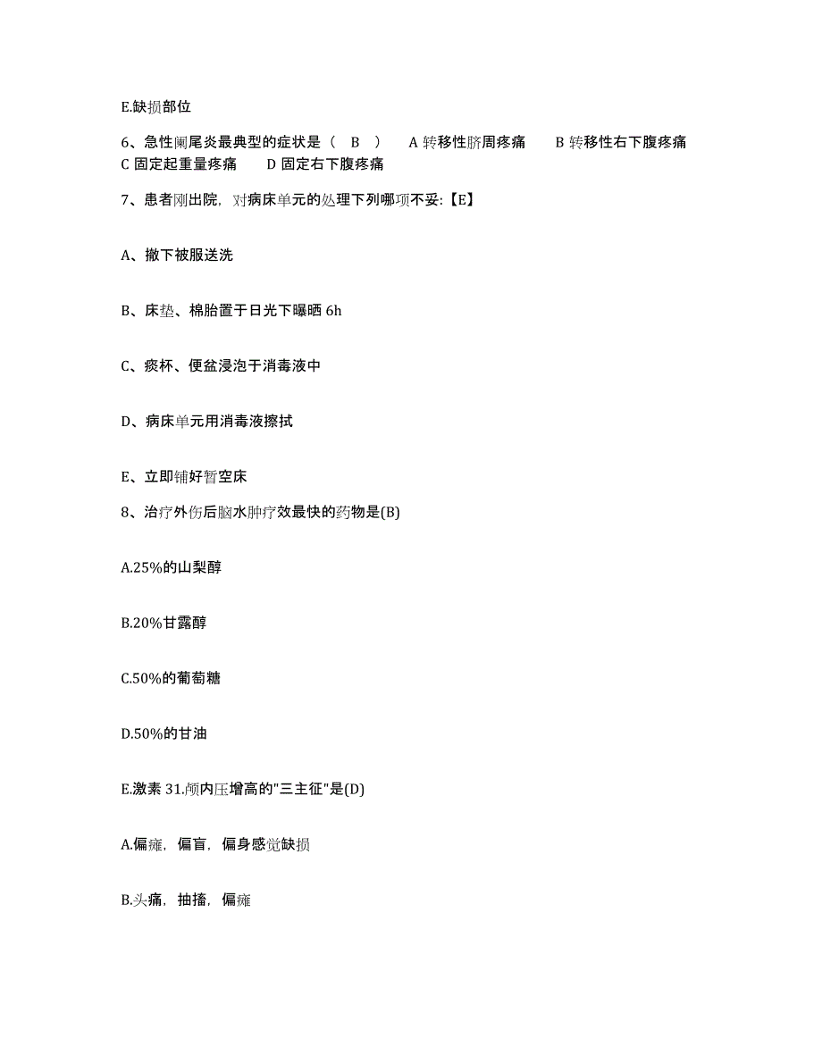 备考2025云南省老人会医院护士招聘提升训练试卷B卷附答案_第2页