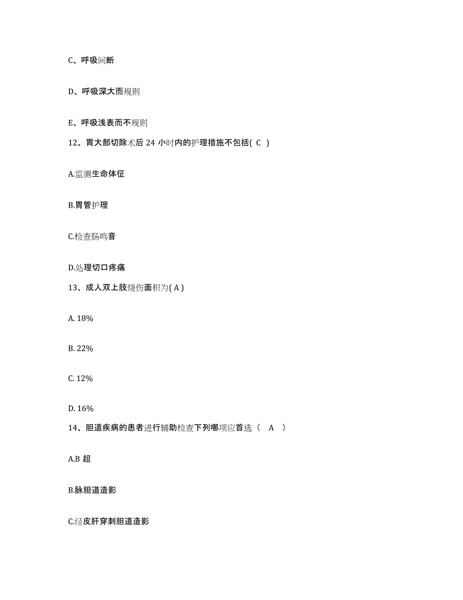 备考2025云南省老人会医院护士招聘提升训练试卷B卷附答案_第4页