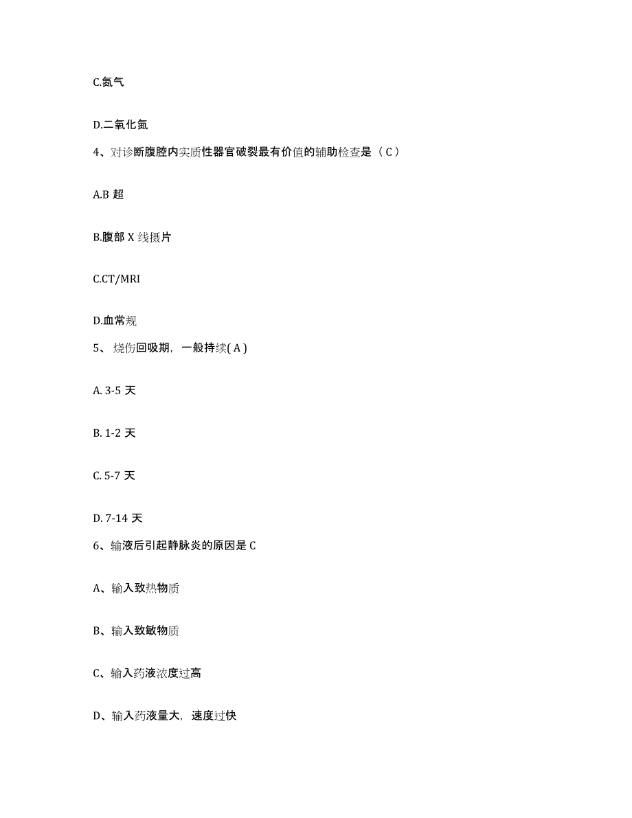 备考2025云南省曲靖市曲靖交通医院护士招聘押题练习试卷B卷附答案_第2页