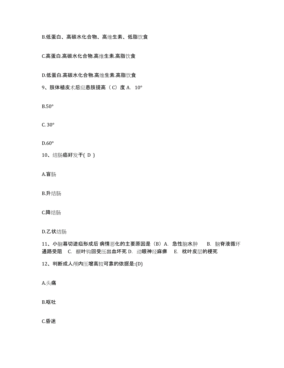 备考2025贵州省建筑职工医院护士招聘题库检测试卷A卷附答案_第3页