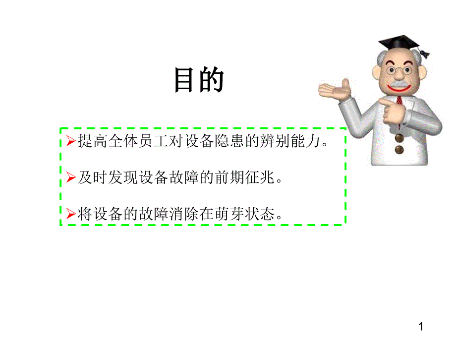 员工现场设备隐患排查手册_第2页