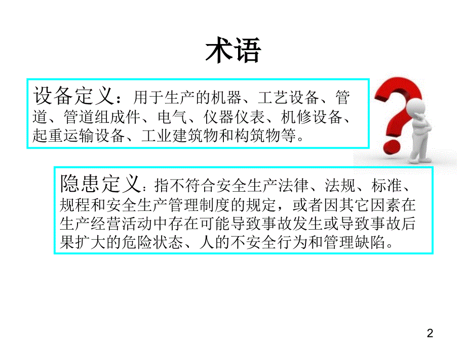 员工现场设备隐患排查手册_第3页