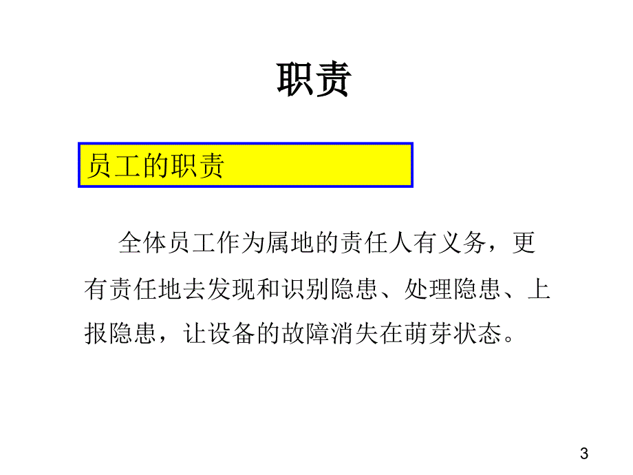 员工现场设备隐患排查手册_第4页