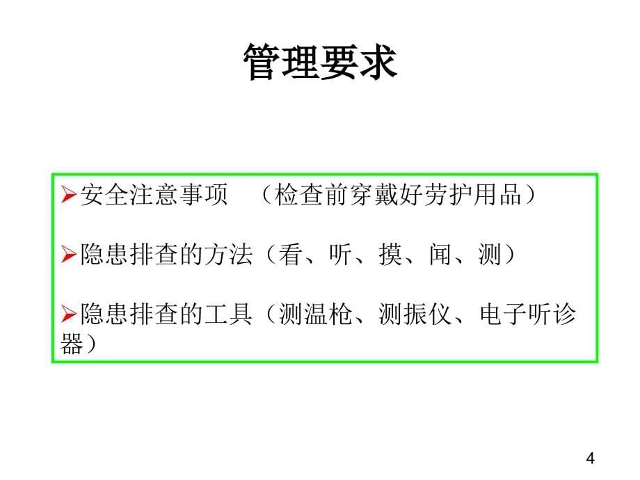 员工现场设备隐患排查手册_第5页