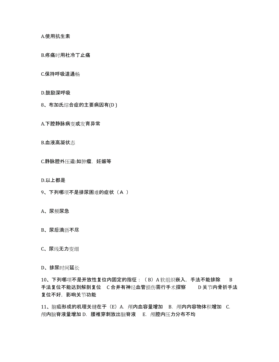 备考2025云南省耿马县耿马医院护士招聘题库综合试卷A卷附答案_第3页