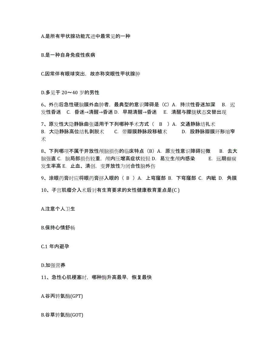 备考2025贵州省贵阳市白云区人民医院护士招聘能力提升试卷A卷附答案_第2页